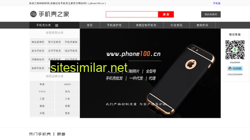 phone100.cn alternative sites