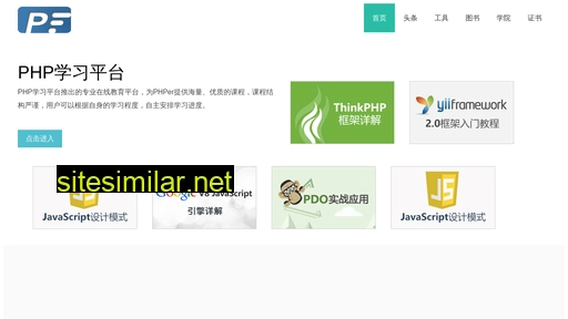 phpframe.cn alternative sites