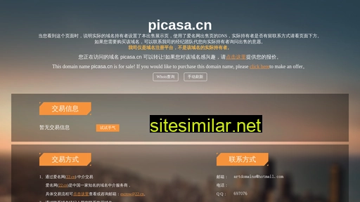 picasa.cn alternative sites