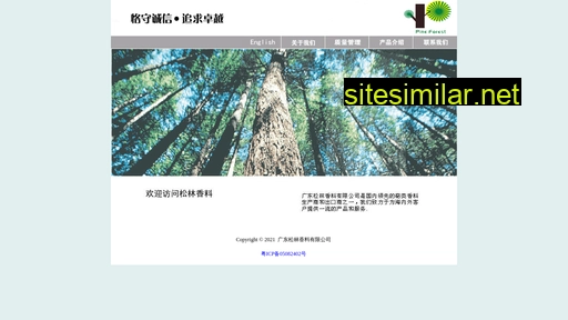 pineforest.com.cn alternative sites