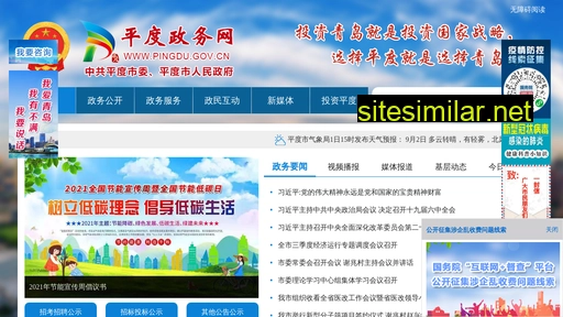 pingdu.gov.cn alternative sites