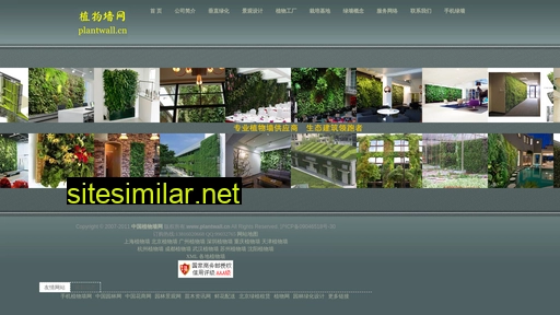 plantwall.cn alternative sites
