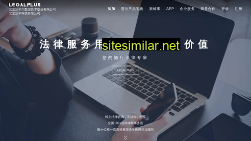 pluslegal.cn alternative sites