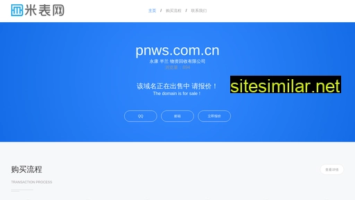 pnws.com.cn alternative sites