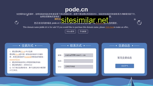 pode.cn alternative sites