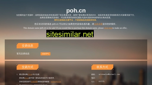 poh.cn alternative sites