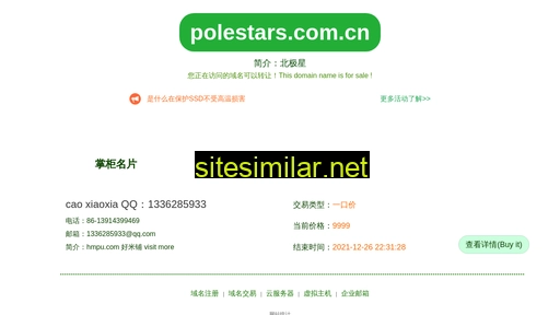 polestars.com.cn alternative sites