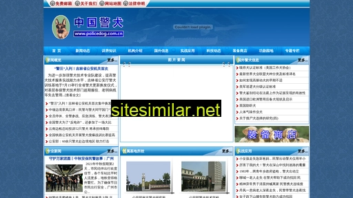 policedog.com.cn alternative sites