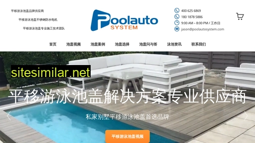 poolautosystem.com.cn alternative sites