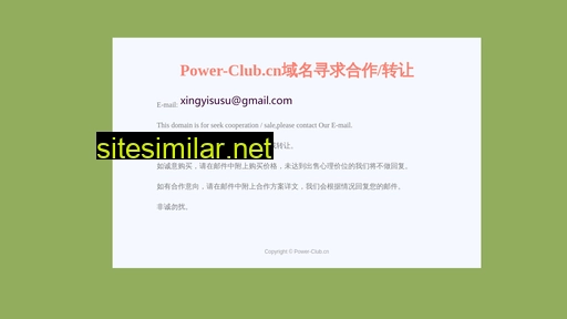 power-club.cn alternative sites