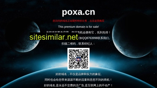 poxa.cn alternative sites