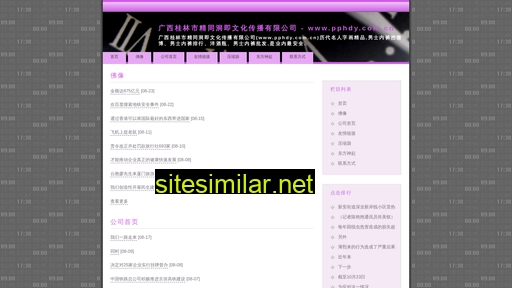 pphdy.com.cn alternative sites