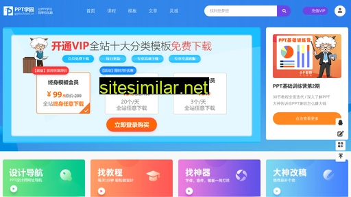 pptschool.cn alternative sites