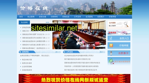 priceonline.com.cn alternative sites