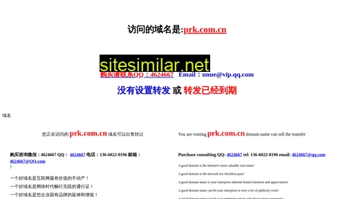 prk.com.cn alternative sites