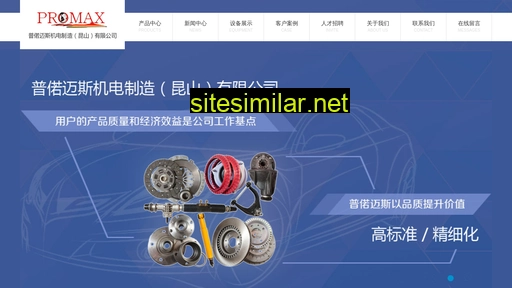 promaxeng.com.cn alternative sites