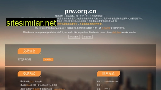 prw.org.cn alternative sites