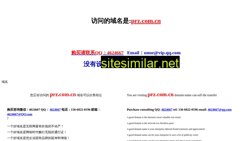 prz.com.cn alternative sites