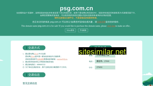 psg.com.cn alternative sites