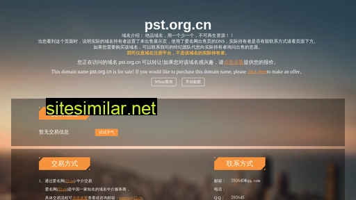 pst.org.cn alternative sites