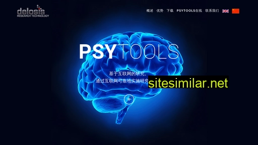 psytools.cn alternative sites