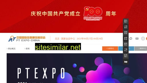 ptexpo.com.cn alternative sites