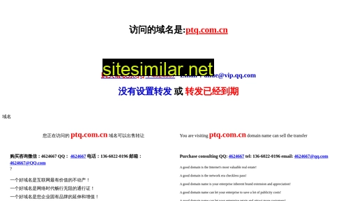 ptq.com.cn alternative sites