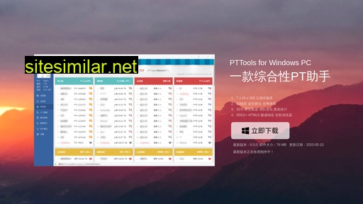 pttools.cn alternative sites