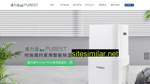 purestlife.cn alternative sites