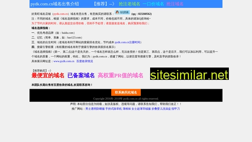 pydk.com.cn alternative sites