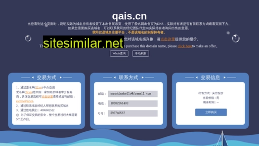 qais.cn alternative sites