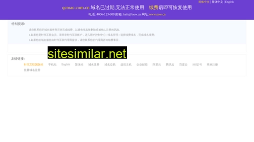 qcmac.com.cn alternative sites