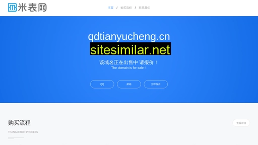 qdtianyucheng.cn alternative sites