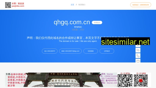 qhgq.com.cn alternative sites