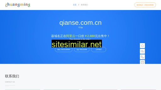 Qianse similar sites