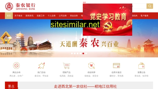 qinnongbank.com.cn alternative sites