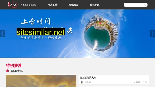 qingdao360.cn alternative sites