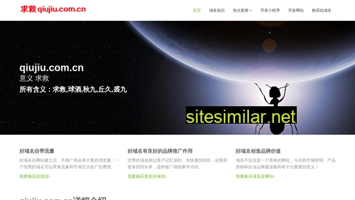 qiujiu.com.cn alternative sites