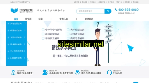 qiuxuewendao.cn alternative sites