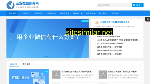 qiyeweixin.org.cn alternative sites