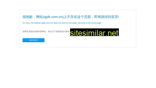 qjdk.com.cn alternative sites