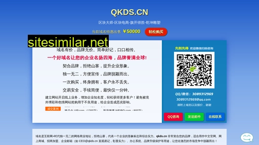 qkds.cn alternative sites