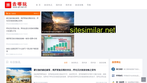 qn.net.cn alternative sites