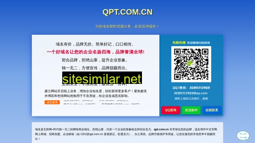qpt.com.cn alternative sites