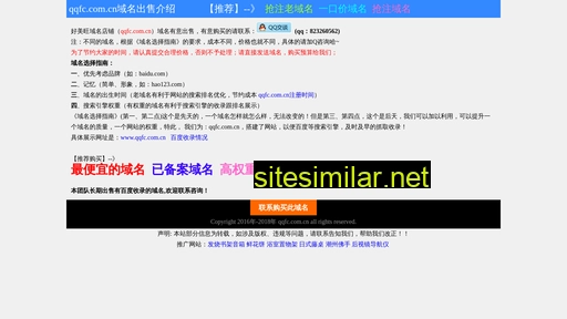 qqfc.com.cn alternative sites