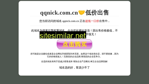 qqnick.com.cn alternative sites