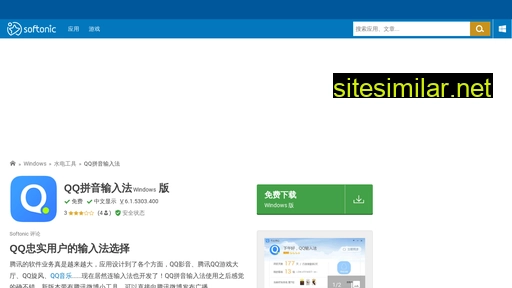 qq-pinyin.softonic.cn alternative sites