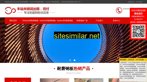 qshardox.cn alternative sites