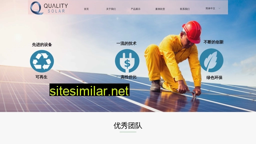qsolar.com.cn alternative sites