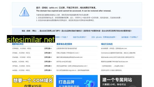 qtldz.cn alternative sites